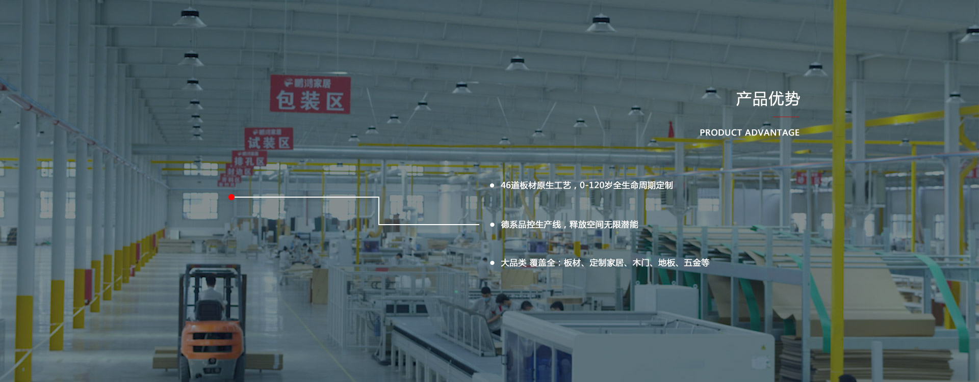 定造家具板材等产品优势