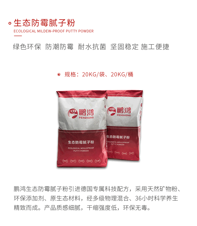 Z6尊龙生态防霉腻子粉