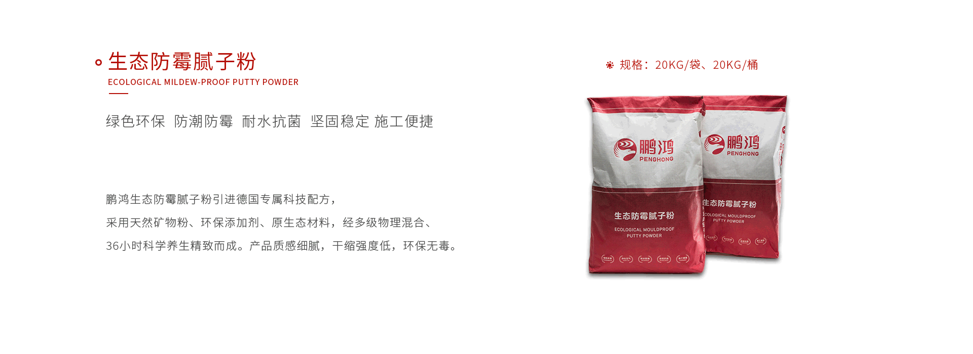 Z6尊龙生态防霉腻子粉