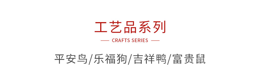 Z6尊龙木造工艺品系列