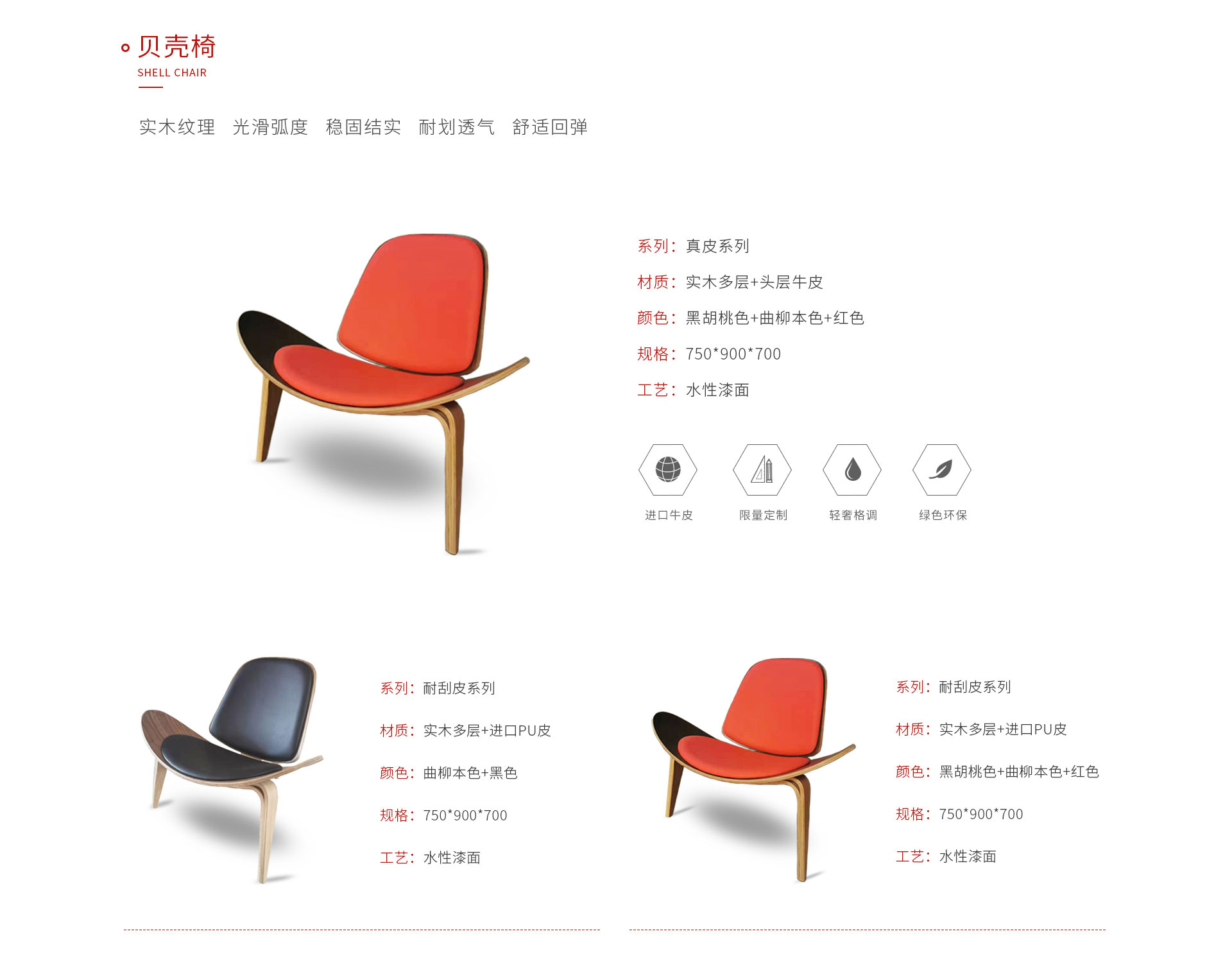 Z6尊龙定造贝壳椅