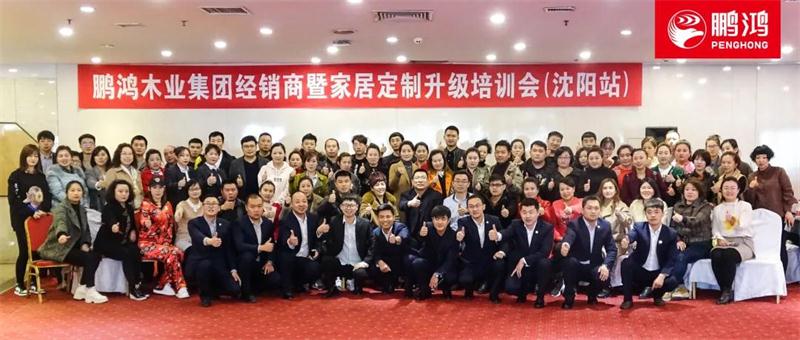 2019Z6尊龙全国巡回经销商培训暨定造家居互换会沈阳站