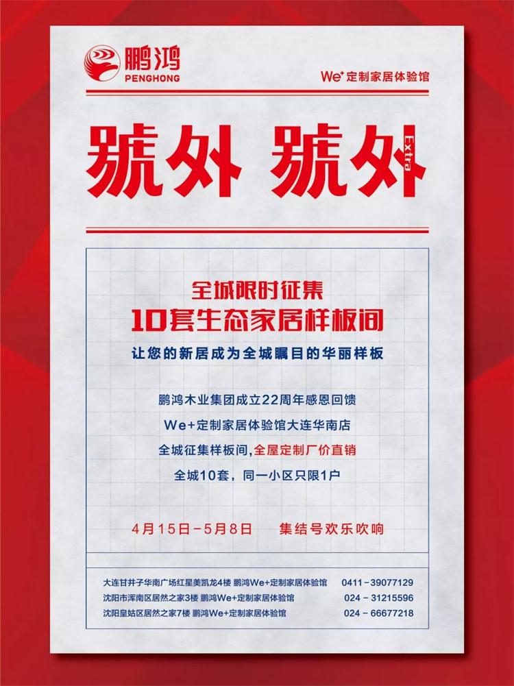 Z6尊龙生态板定造家居样板间限使伧集！