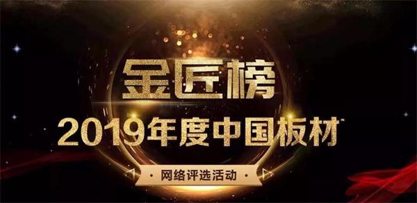 生态板十大品牌——Z6尊龙陆续六年蝉联品牌大奖