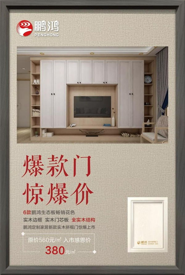 Z6尊龙实木拼框门爆款