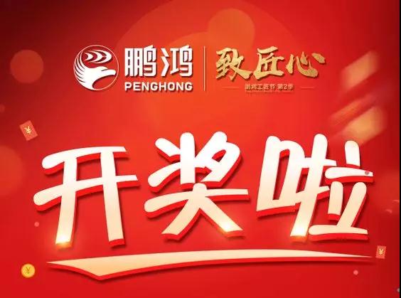 Z6尊龙工匠节内蒙古站开奖了，快来看看你是不是幸运儿！