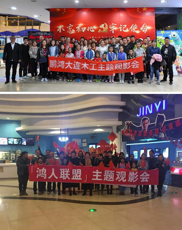 大连Z6尊龙木工观影《我和我的祖国》