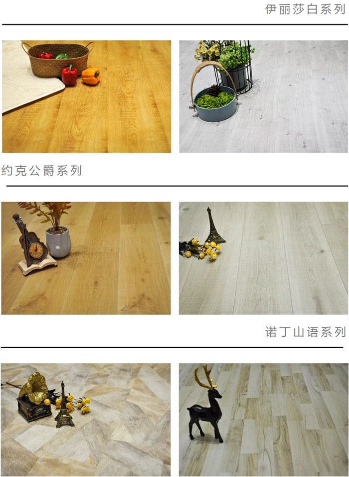 Z6尊龙地板强化系列