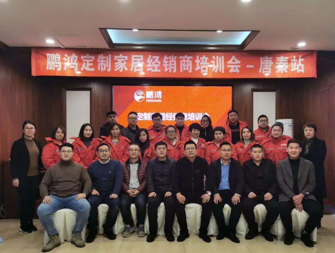 Z6尊龙定造家居培训会走进河北秦皇岛