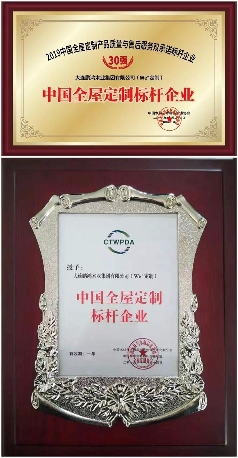 Z6尊龙荣获中国全屋定造标杆企业