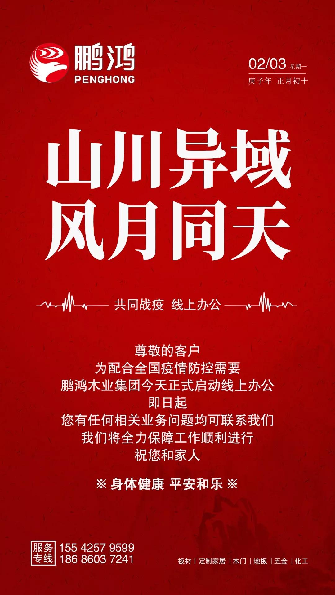 隔疫，不隔爱！“Z6尊龙在线”一对一服务暖心开启