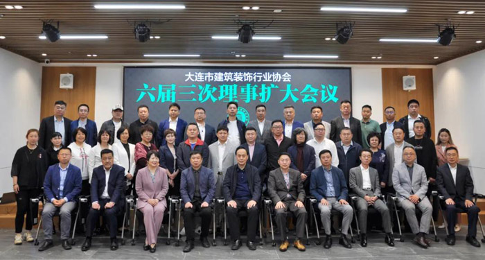 大连市构筑装璜行业协聚合影