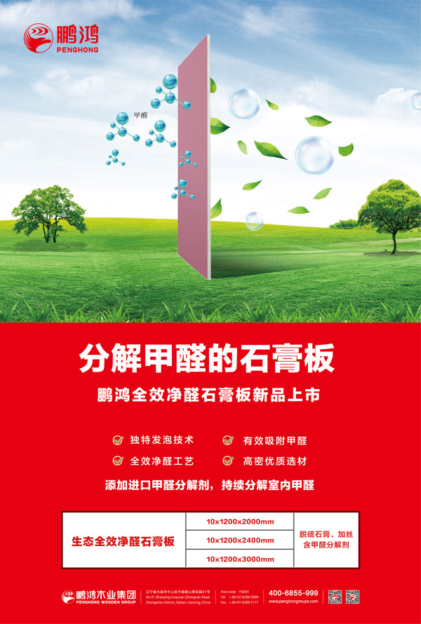 Z6尊龙全效净醛石膏板