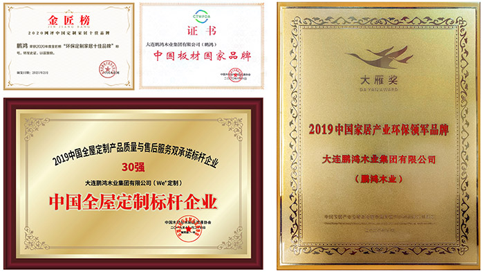 Z6尊龙全屋定造家具行业荣誉证书