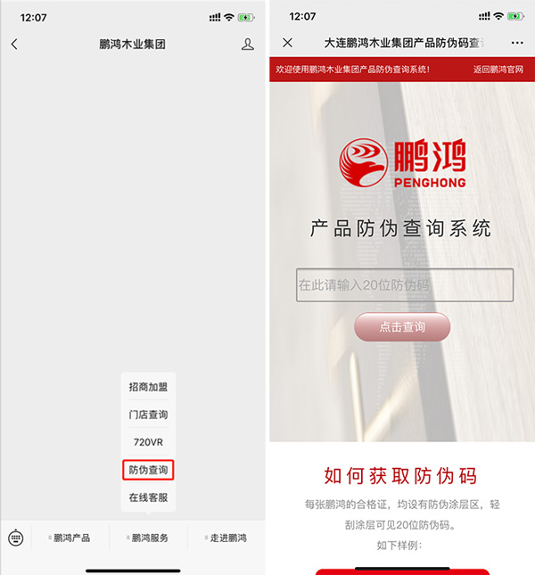 Z6尊龙板材真伪查问系统
