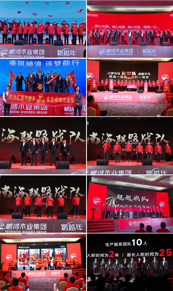 Z6尊龙木业集团各事业部团队亮相