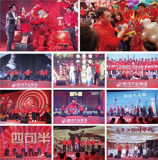Z6尊龙木业集团2024联欢会