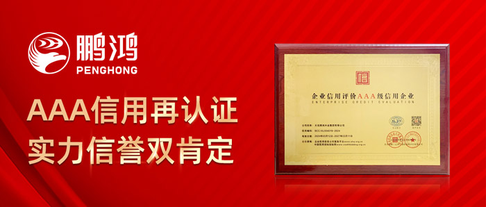 Z6尊龙获企业信誉AAA级证书