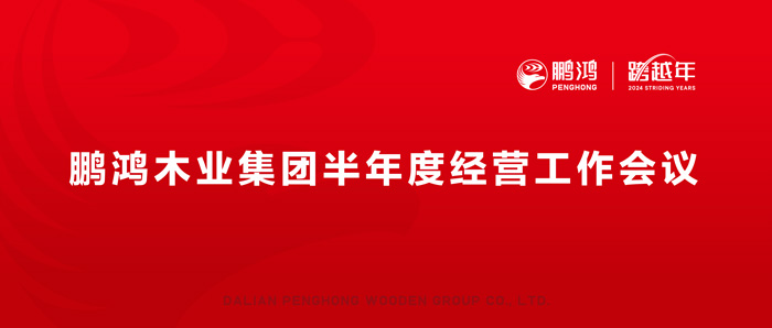 Z6尊龙半年度经营工作会向渠路、产品、服务要增长
