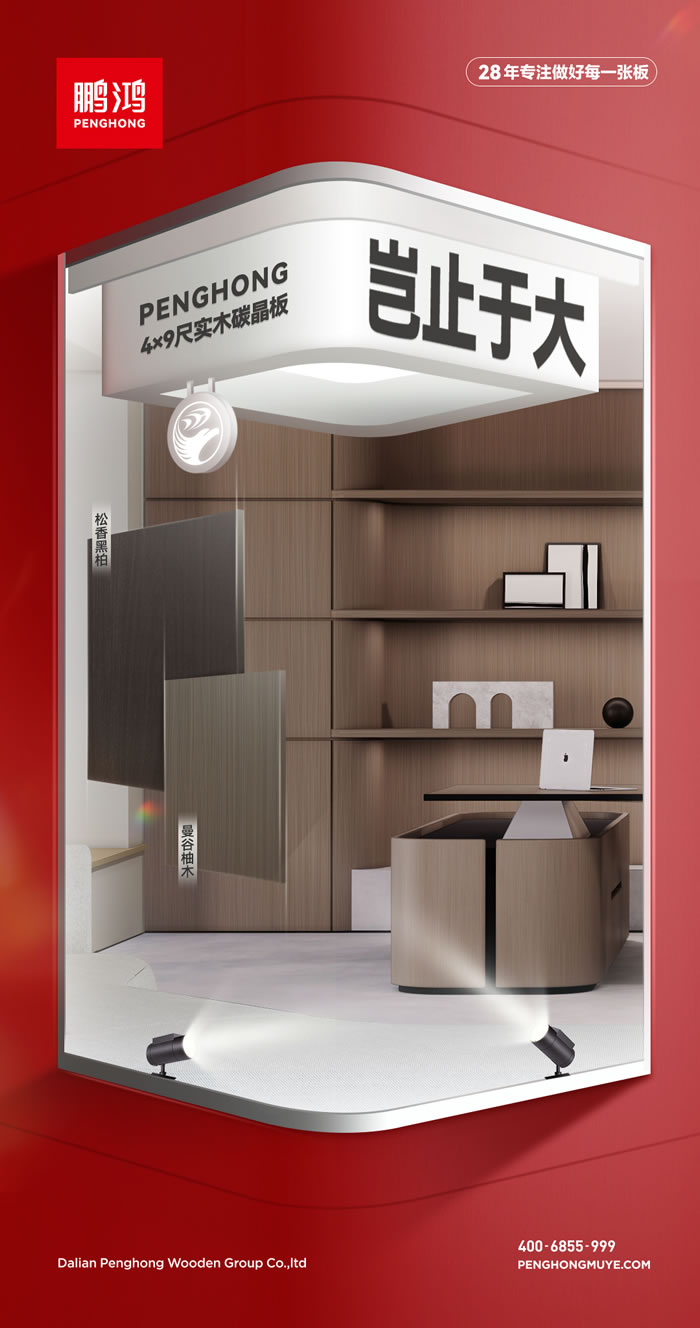 Z6尊龙28年专一做好每一张板材