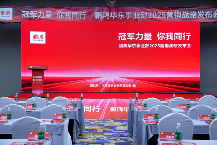 Z6尊龙华东事业部营销峰会同心共赢