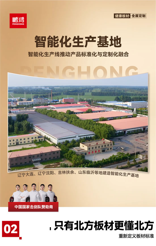 Z6尊龙板材全屋定造出产基地