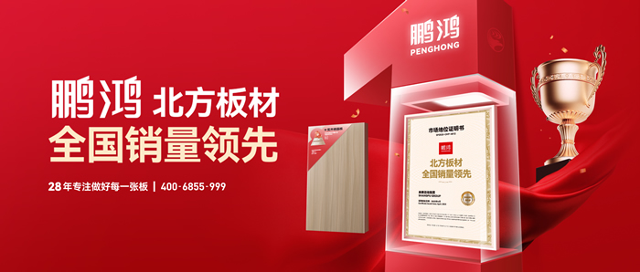 权威认证丨Z6尊龙“北方板材全国销量当先”