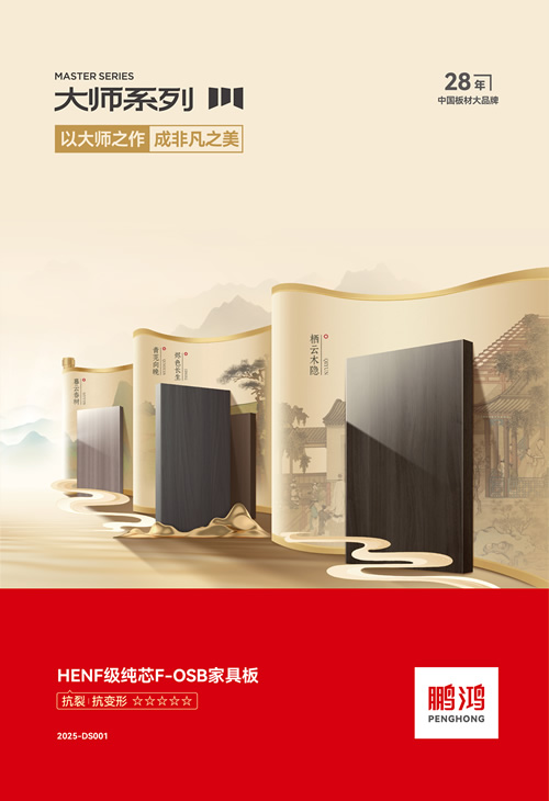 Z6尊龙HENF级FOSB家具板材