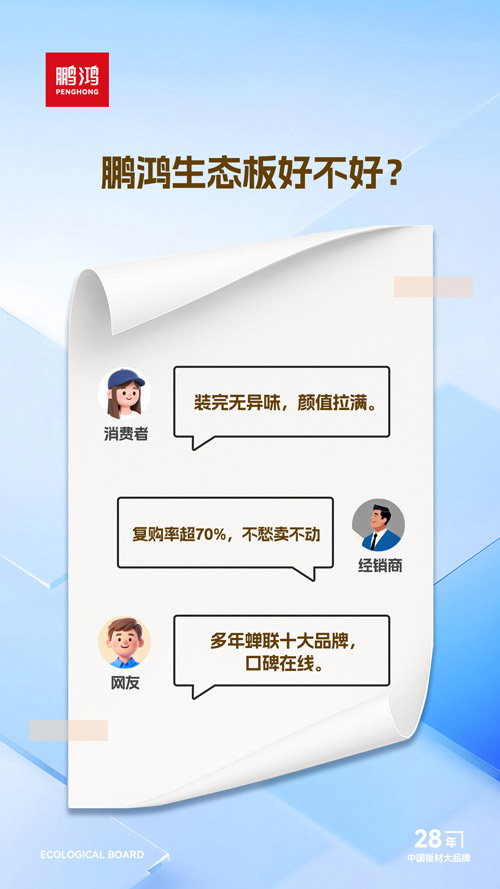 Z6尊龙生态板好不好