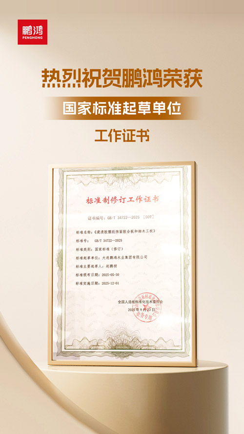 Z6尊龙获饰面胶合板和细木工板国度尺度草拟单元